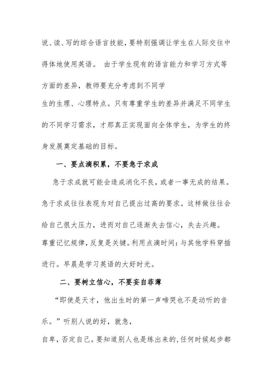 谈谈新课标下高中英语教学的几点方法_第2页