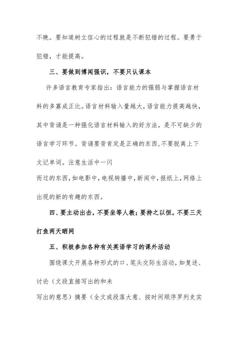 谈谈新课标下高中英语教学的几点方法_第3页