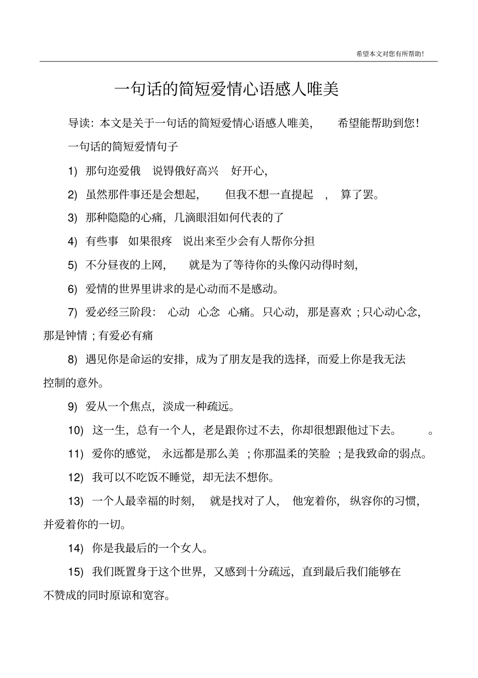 一句话的简短爱情心语感人唯美_第1页