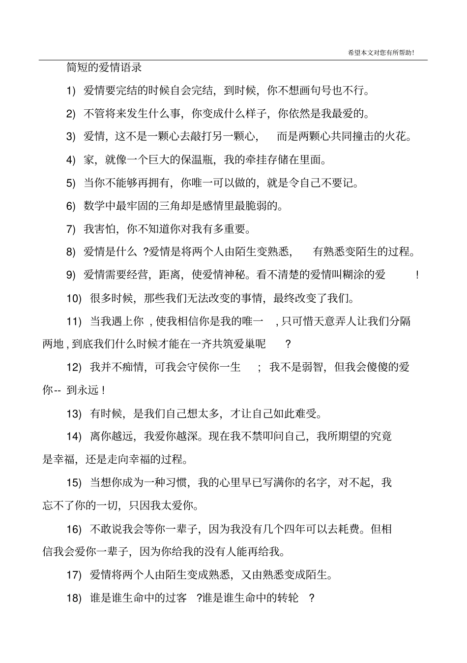 一句话的简短爱情心语感人唯美_第2页