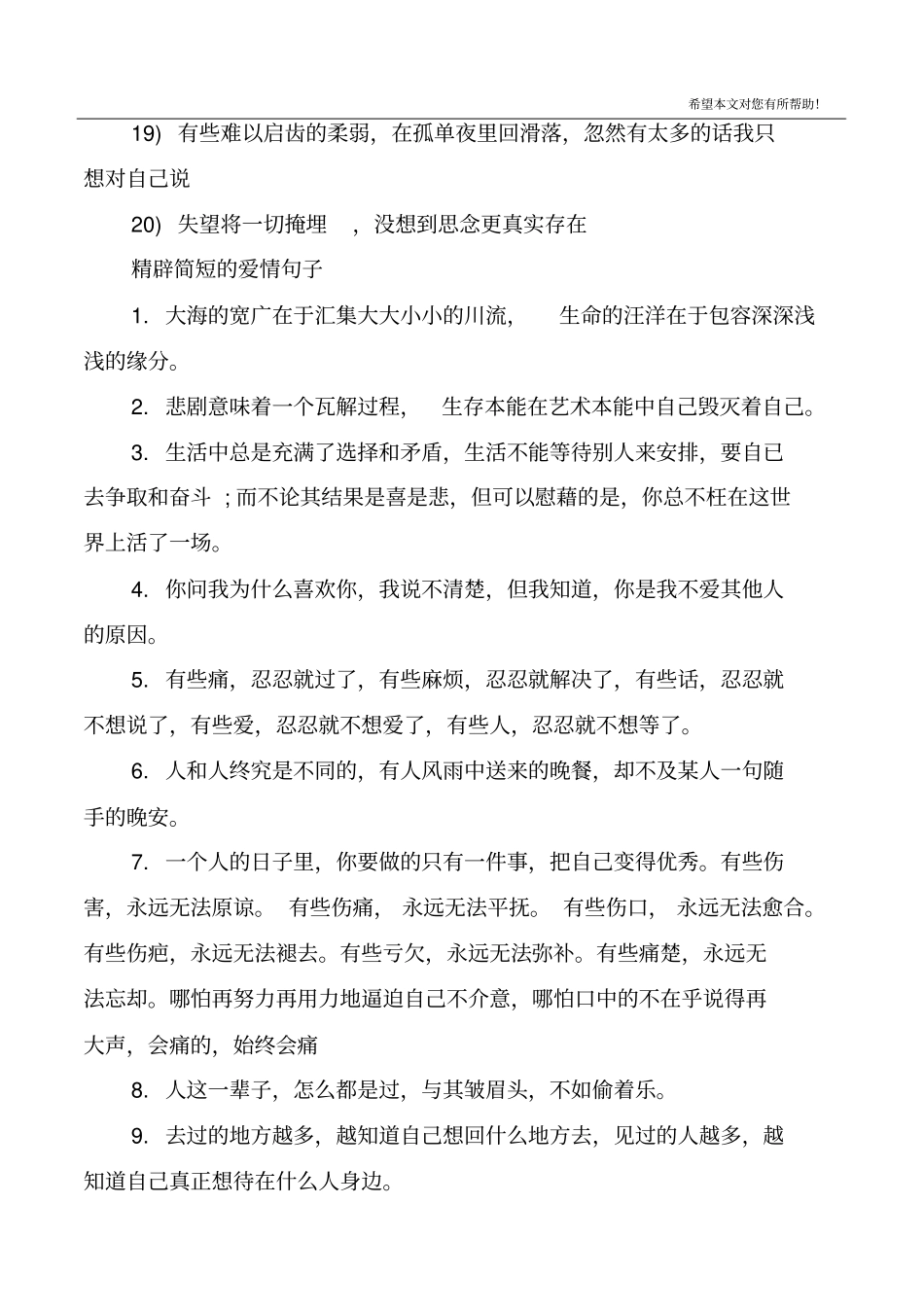 一句话的简短爱情心语感人唯美_第3页