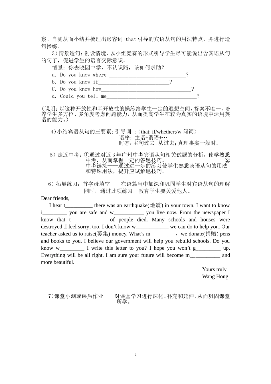 宾语从句教学设计_第2页