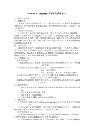 宾语从句教学设计