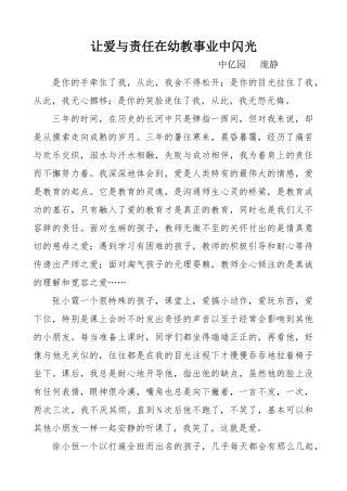 让爱与责任在幼教事业中闪光