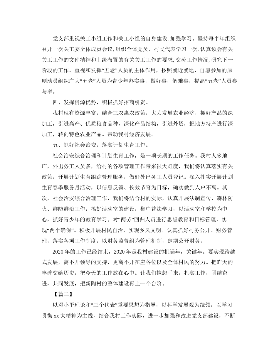 村党支部年上半年工作计划【四篇】_第2页