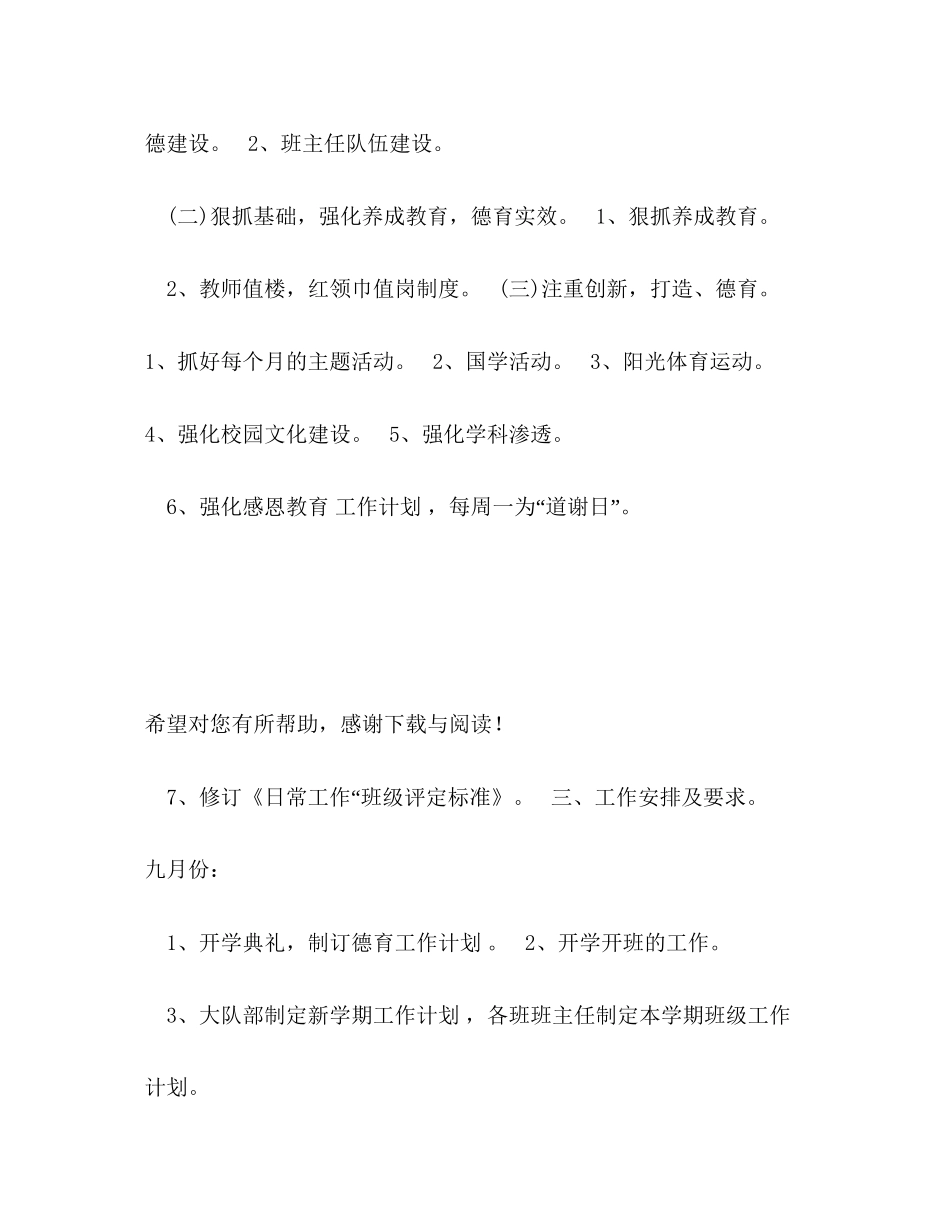 学校德育工作计划1000字_第2页