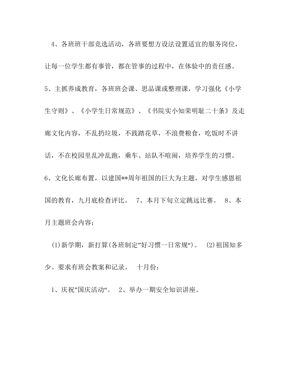 学校德育工作计划1000字_第3页