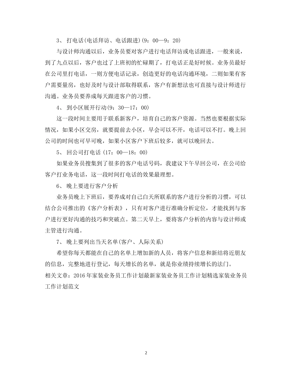 家装业务员工作计划范文3_第2页