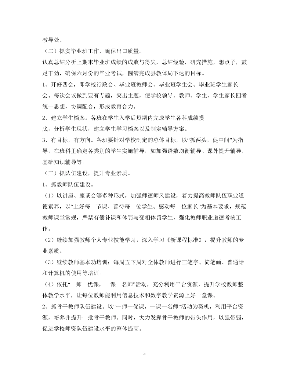 农村小学工作计划3篇_第3页