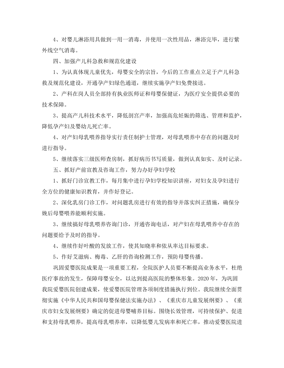 2020年爱婴医院工作计划ppt_第2页