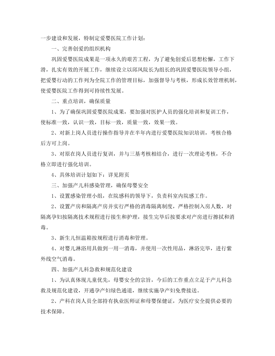 2020年爱婴医院工作计划ppt_第3页