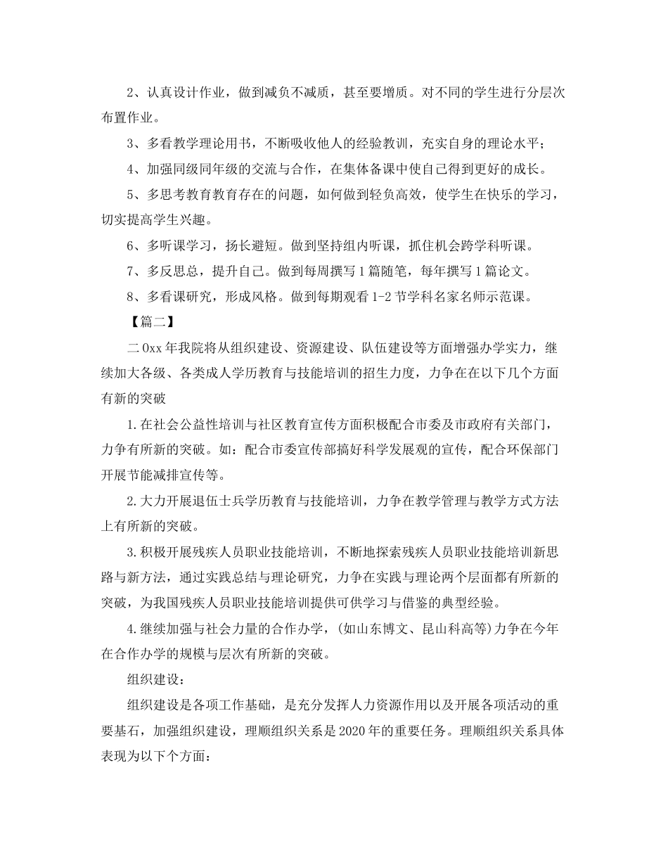 教育机构年度工作计划怎么写_第2页