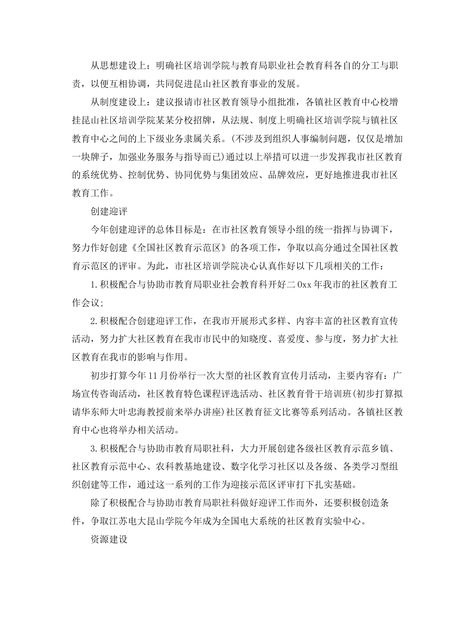 教育机构年度工作计划怎么写_第3页