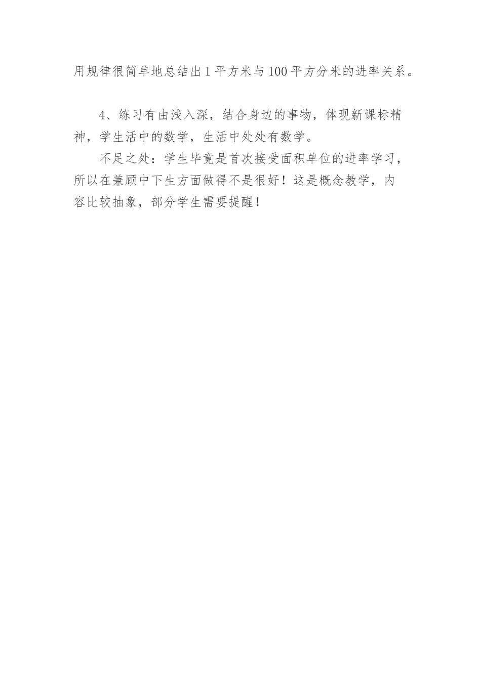 面积单位间的进率_第2页