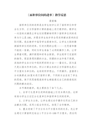 面积单位间的进率