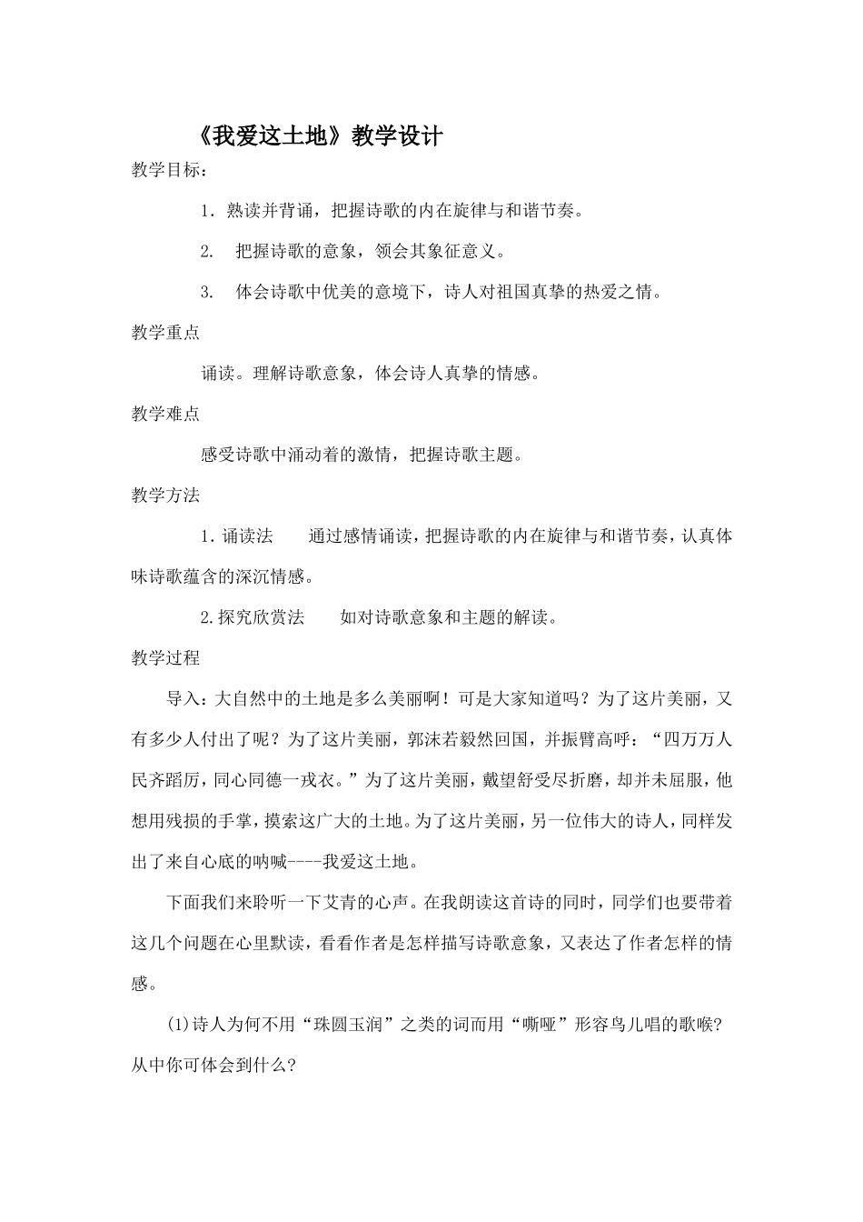 我爱这土地 (2)_第1页