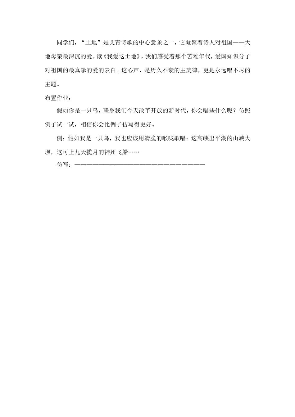 我爱这土地 (2)_第3页