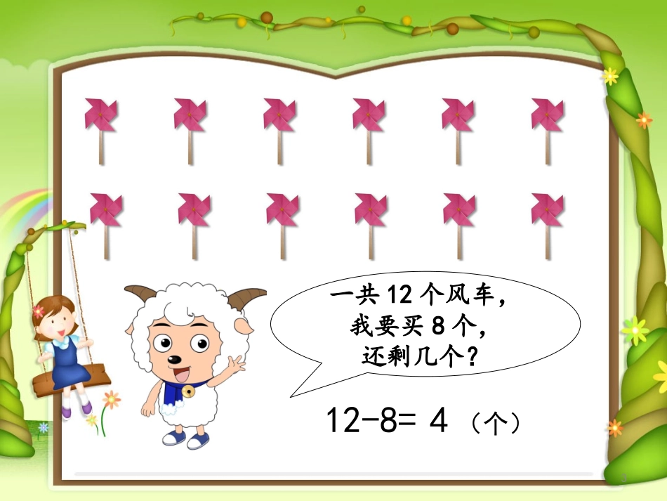 十几减8、7、6_第3页