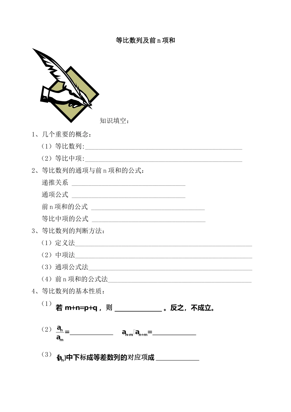 等比数列及前n项和_第1页