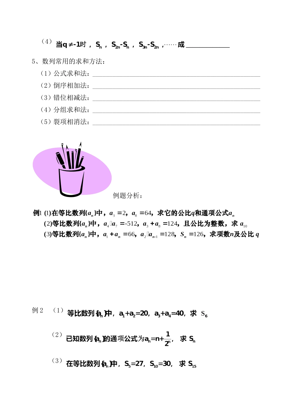 等比数列及前n项和_第2页