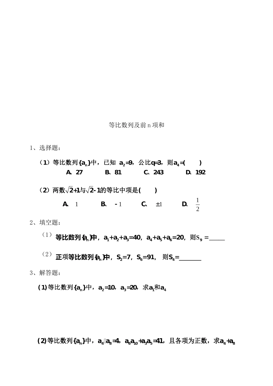 等比数列及前n项和_第3页