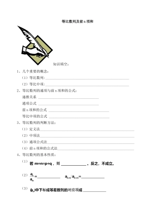 等比数列及前n项和
