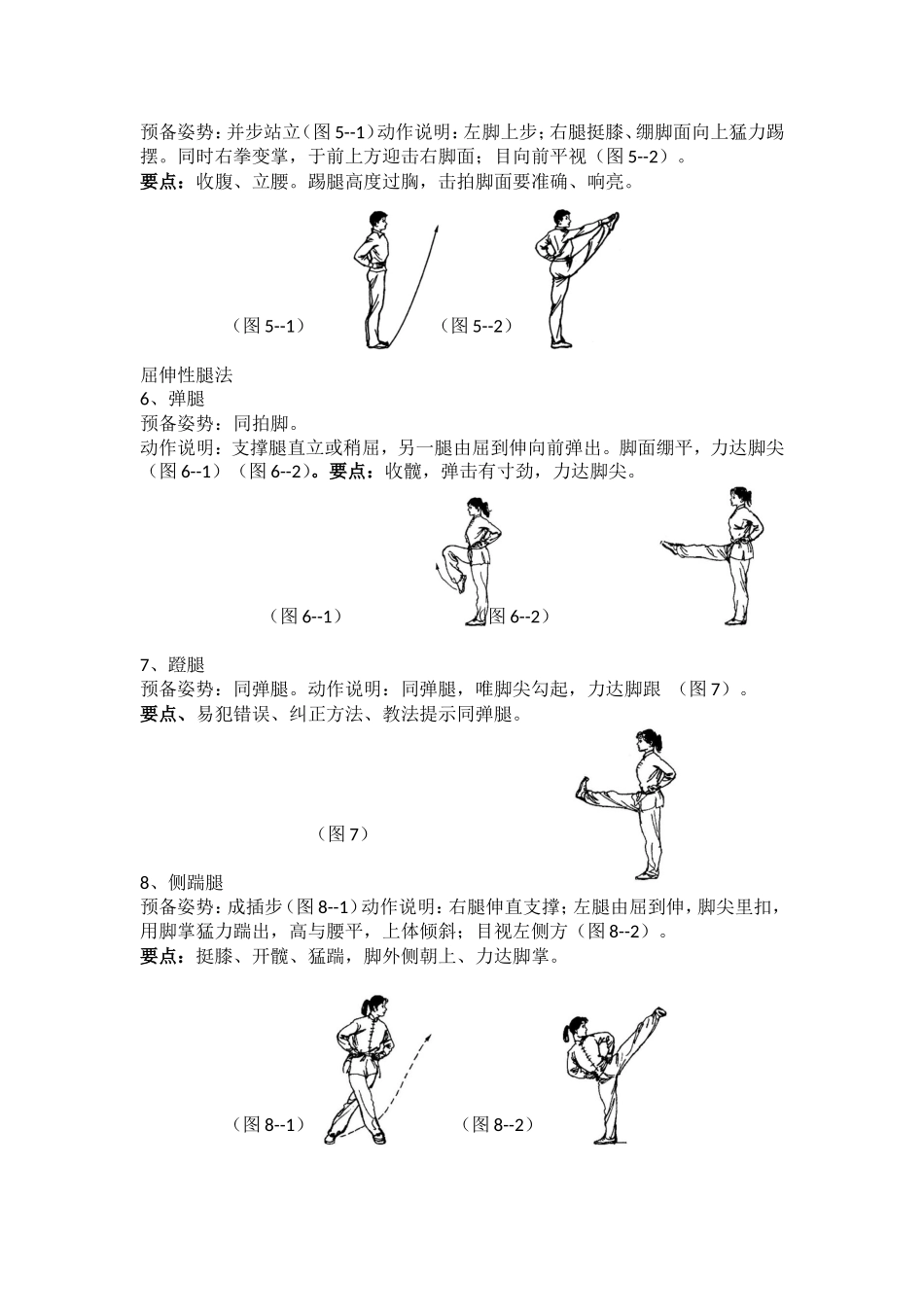 武术腿法练习_第2页
