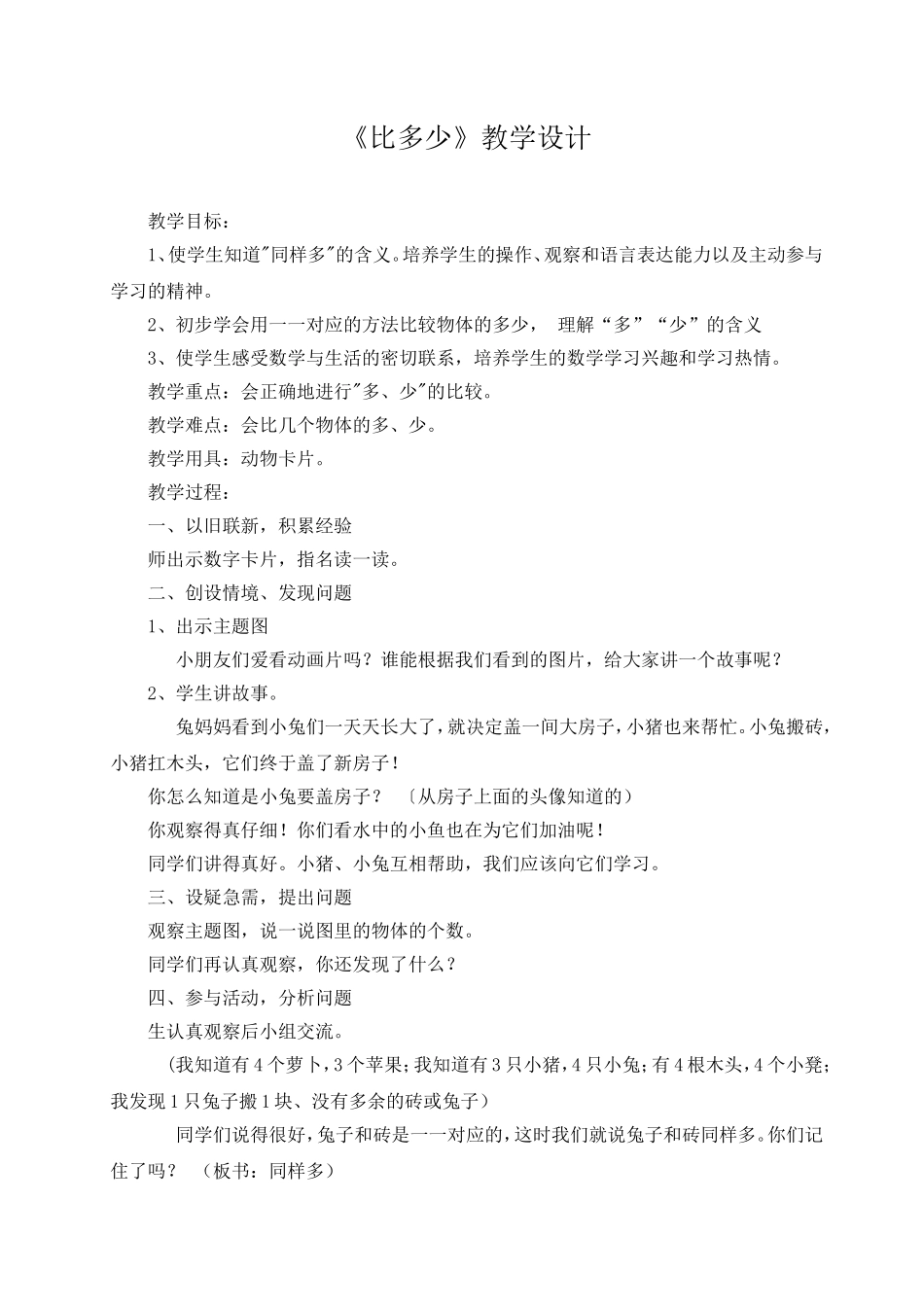 比多少教学设计_第1页