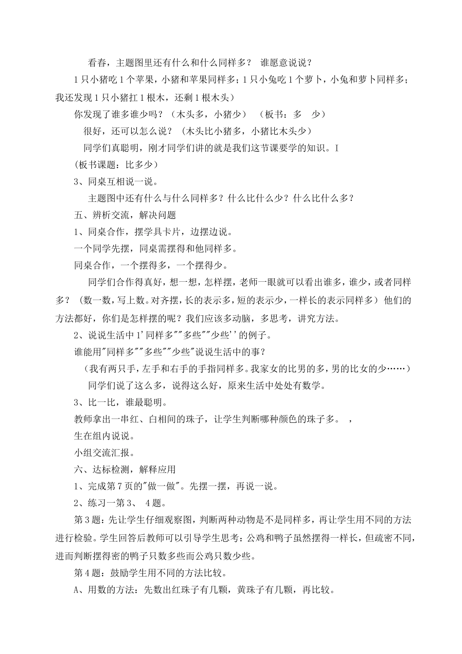 比多少教学设计_第2页