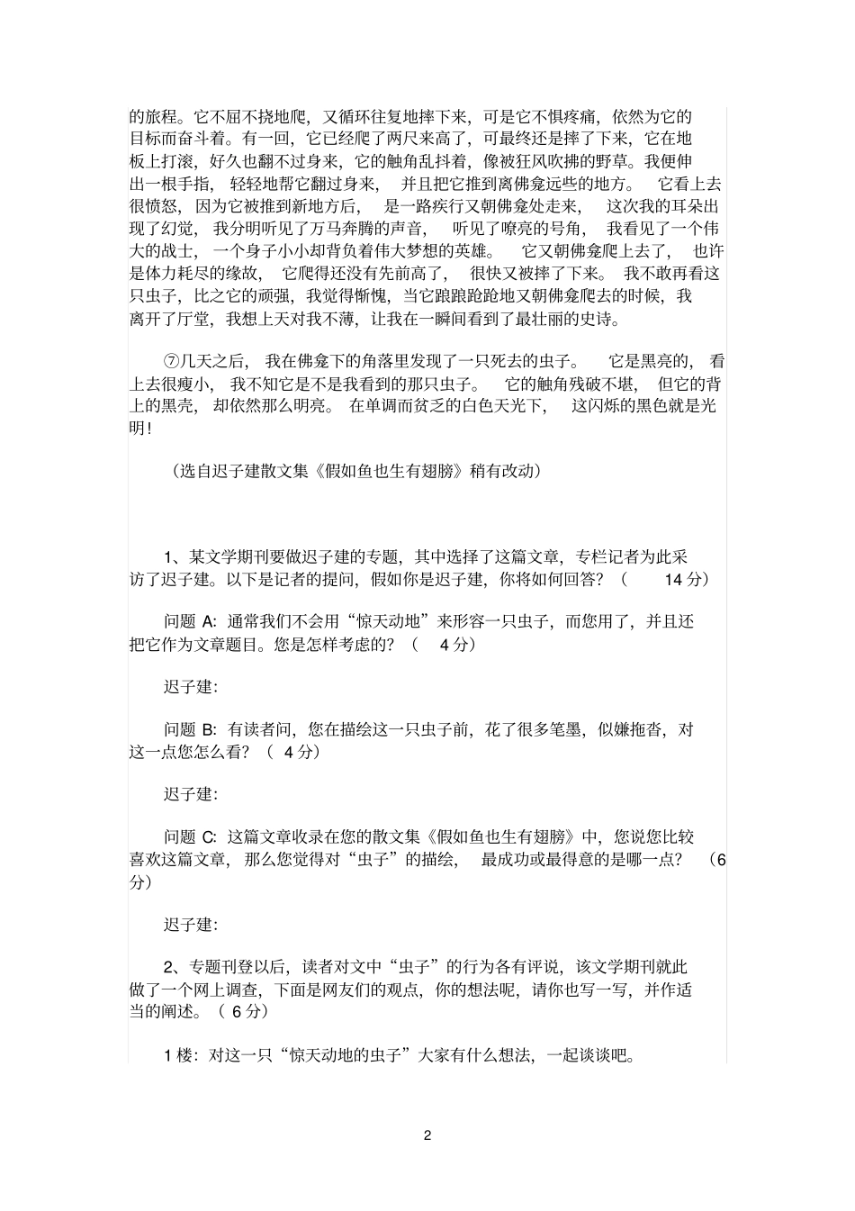 一只惊天动地的虫子迟子建_第2页