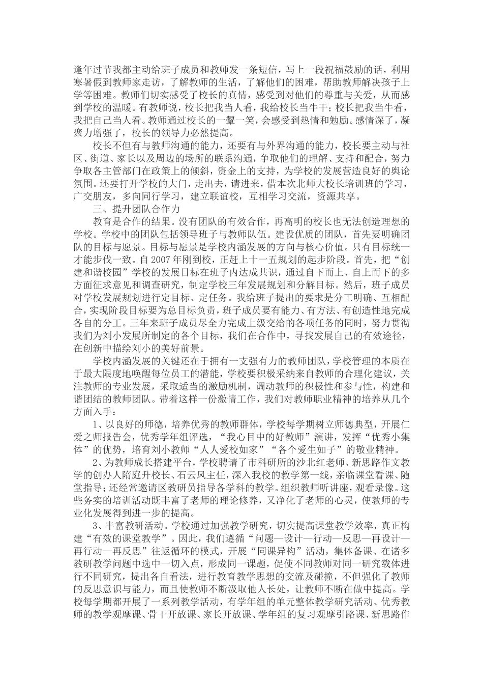 校长领导力是学校内涵发展的重要保证_第2页
