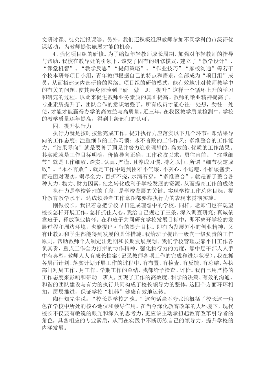 校长领导力是学校内涵发展的重要保证_第3页
