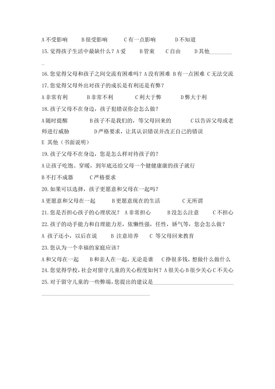 农村留守儿童的调查问卷_第2页