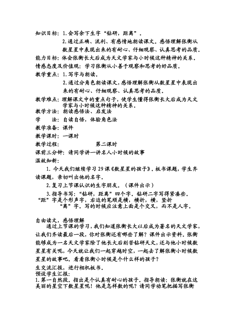 数星星的孩子第二课时_第1页