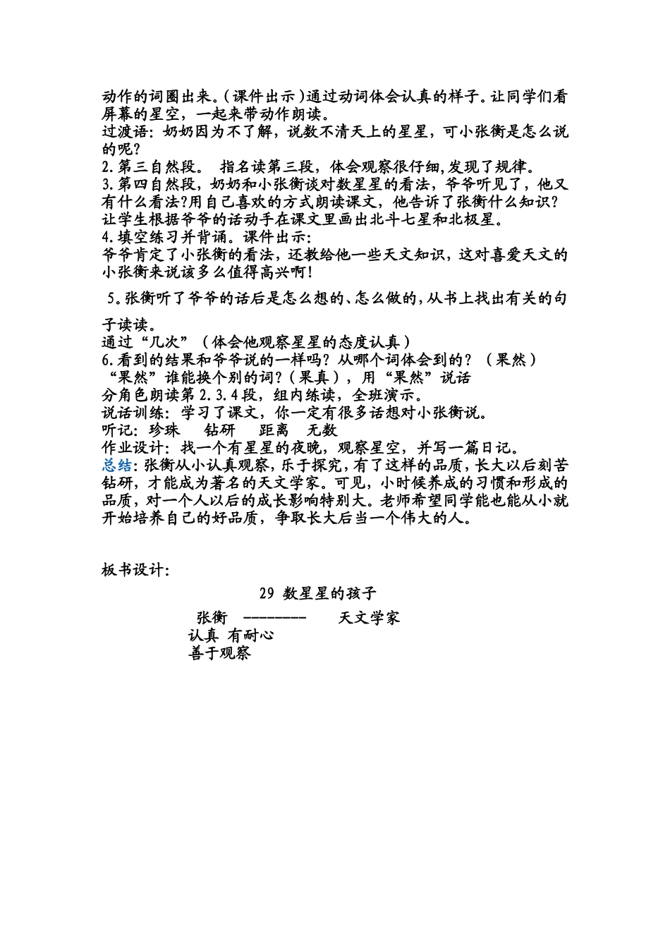 数星星的孩子第二课时_第2页