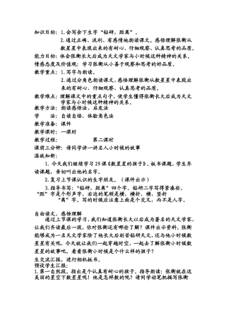 数星星的孩子第二课时
