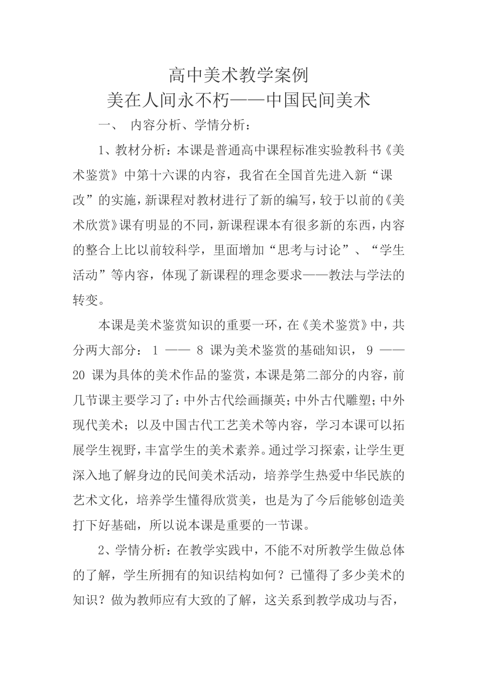 高中美术教学案例_第1页