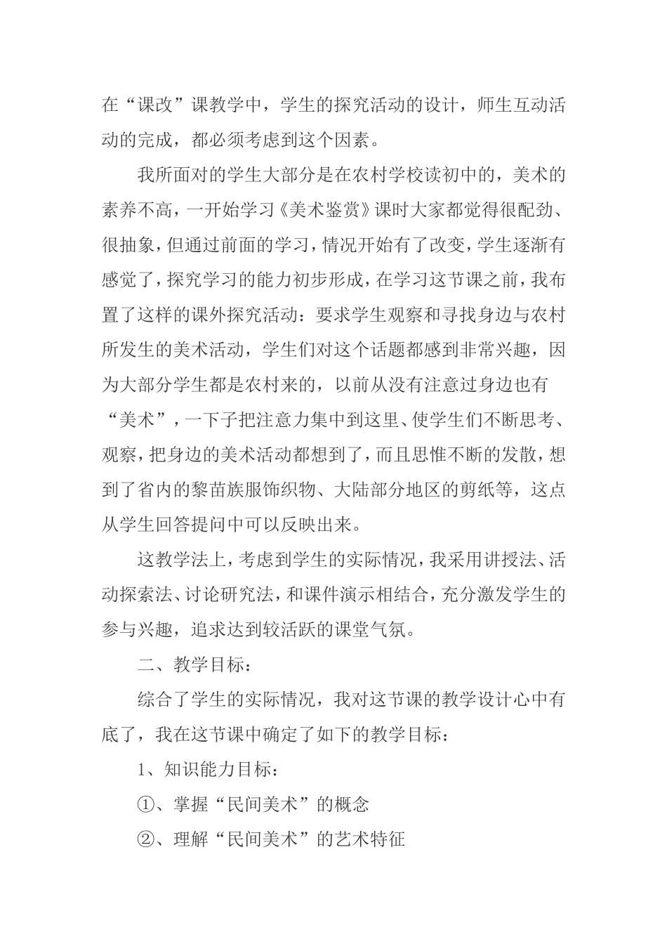 高中美术教学案例_第2页