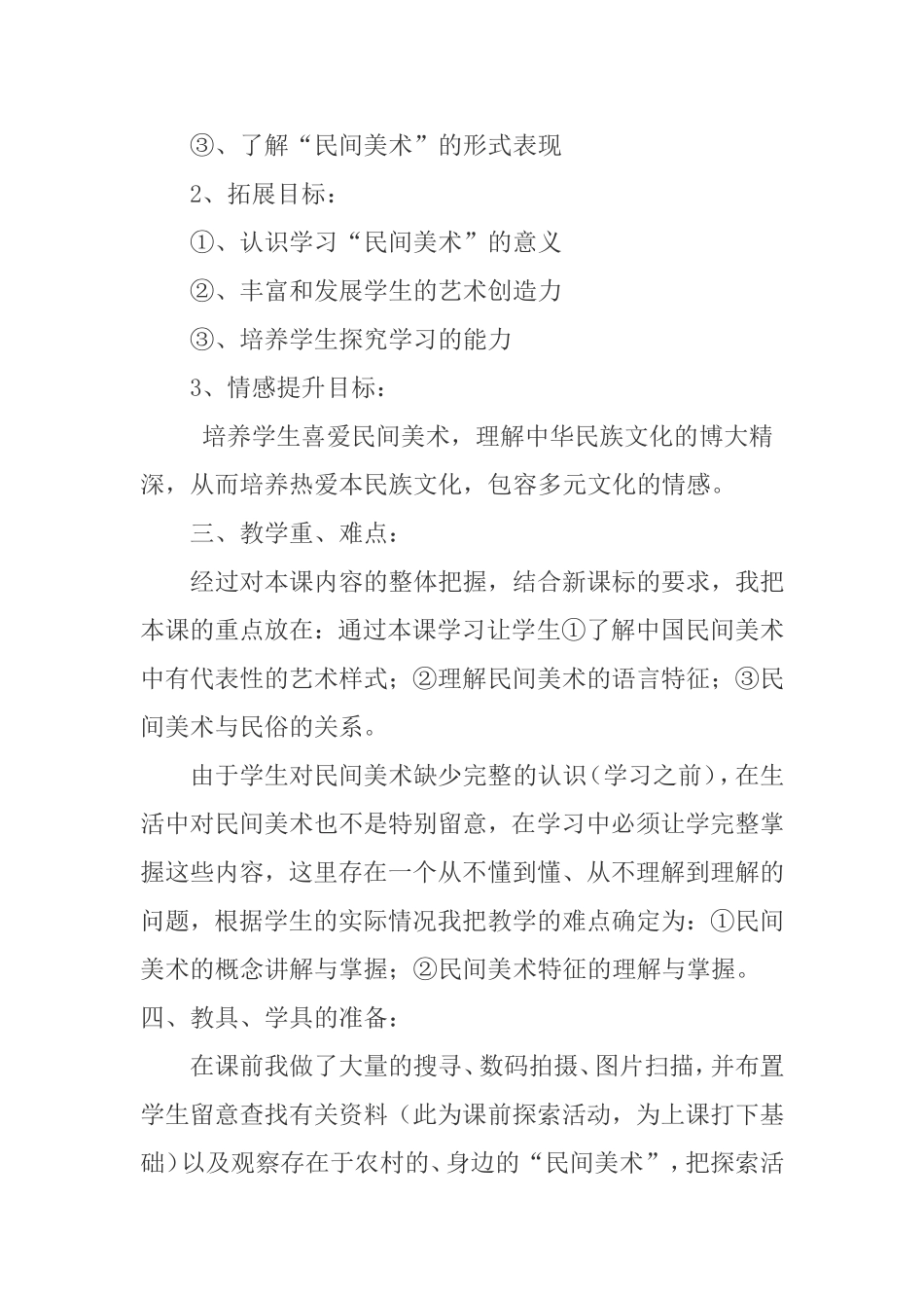 高中美术教学案例_第3页