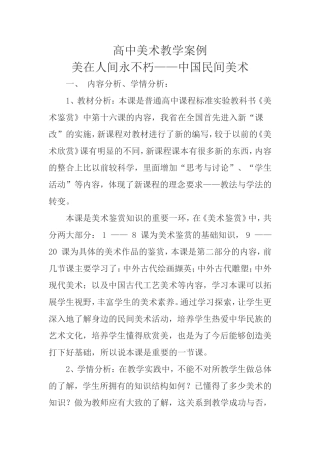 高中美术教学案例