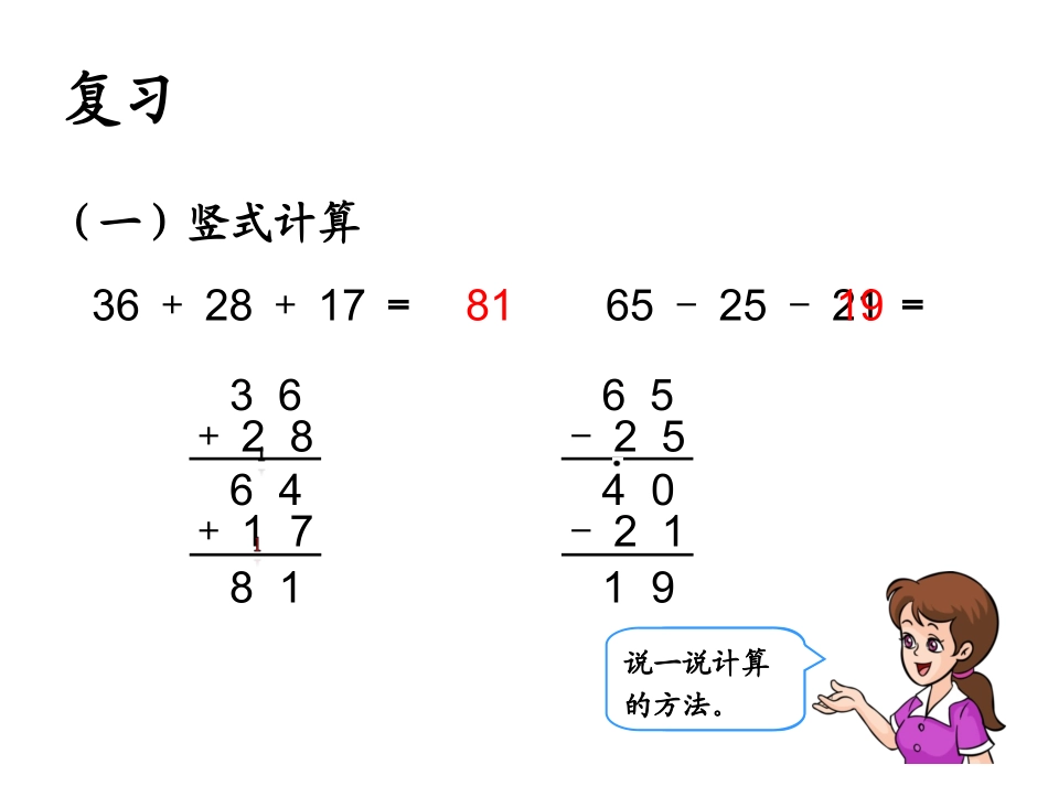 《加减混合》教学课件_第2页