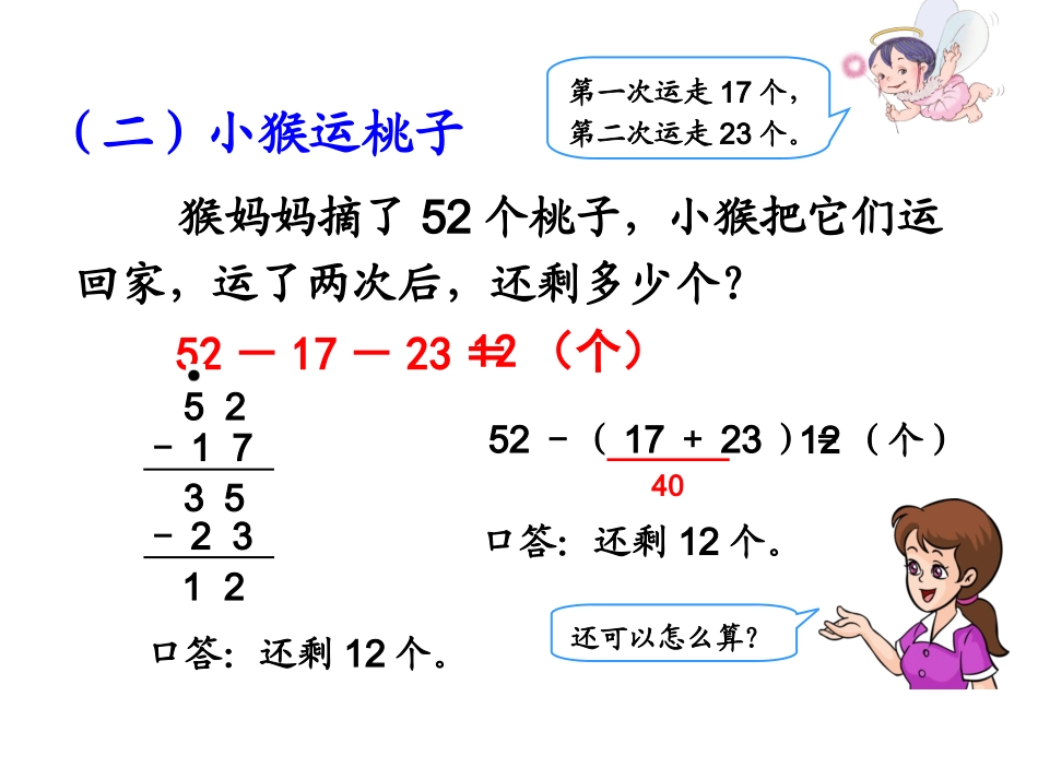 《加减混合》教学课件_第3页