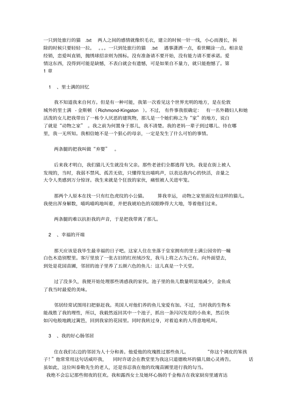 一只到处旅行的猫_第1页