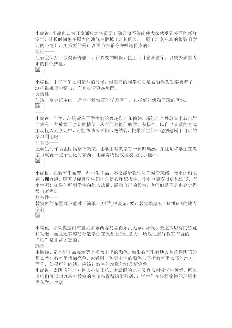 改善教室的七大设计，让学生学习显著进步！_第2页