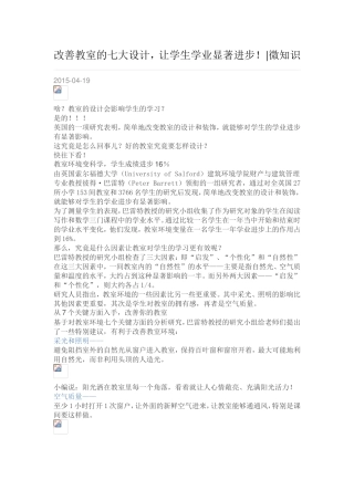 改善教室的七大设计，让学生学习显著进步！