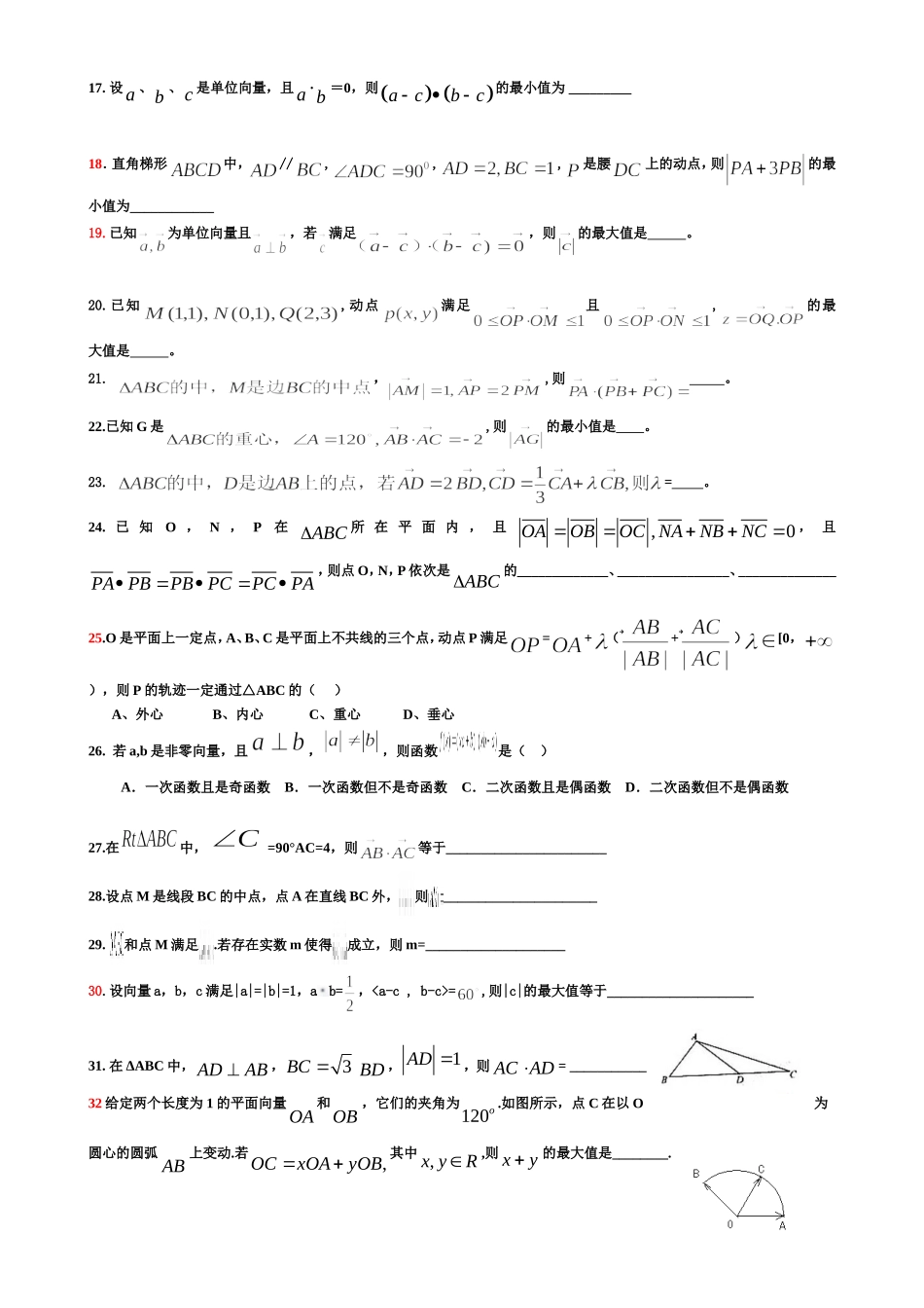 平面向量精选1_第2页