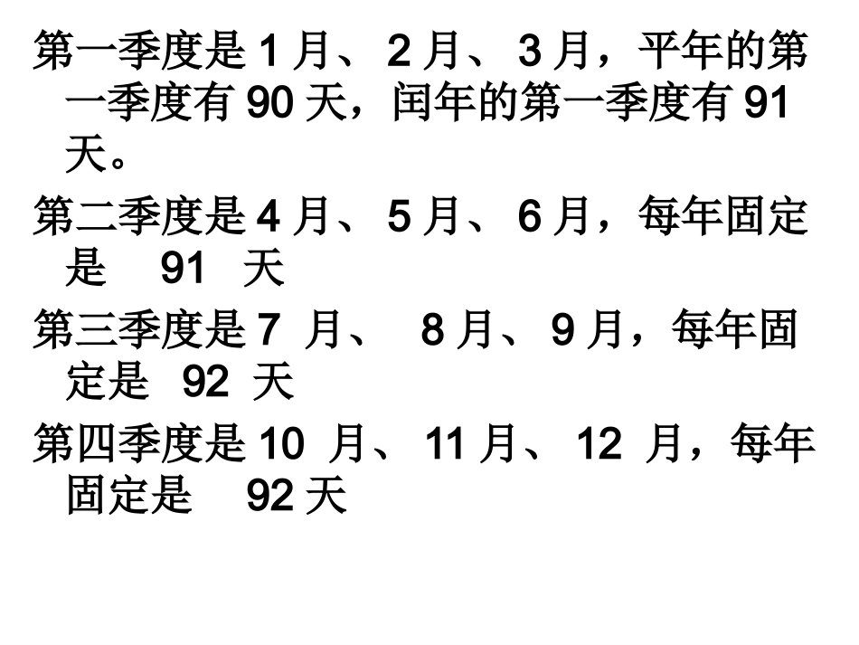 三年级数学_《年月日》整理和复习PPT课件_第2页