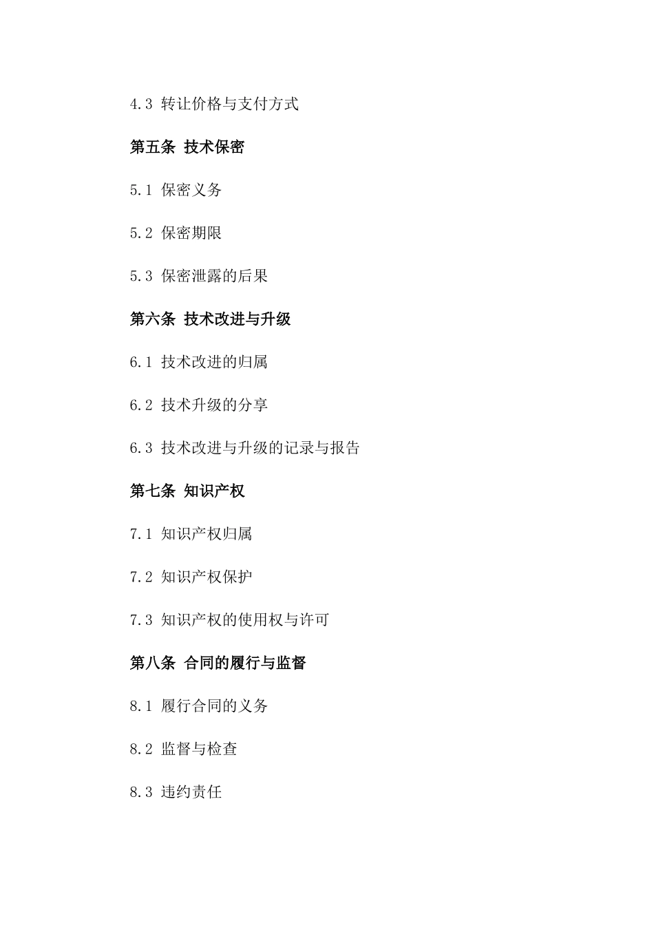 2024年低碳技术研发与转让合同_第3页