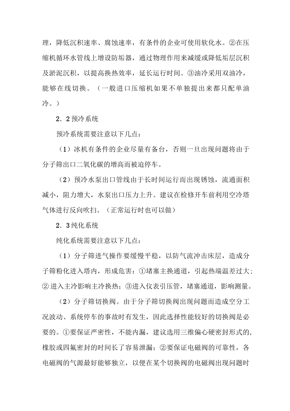 (设备管理)空分设备方面_第2页