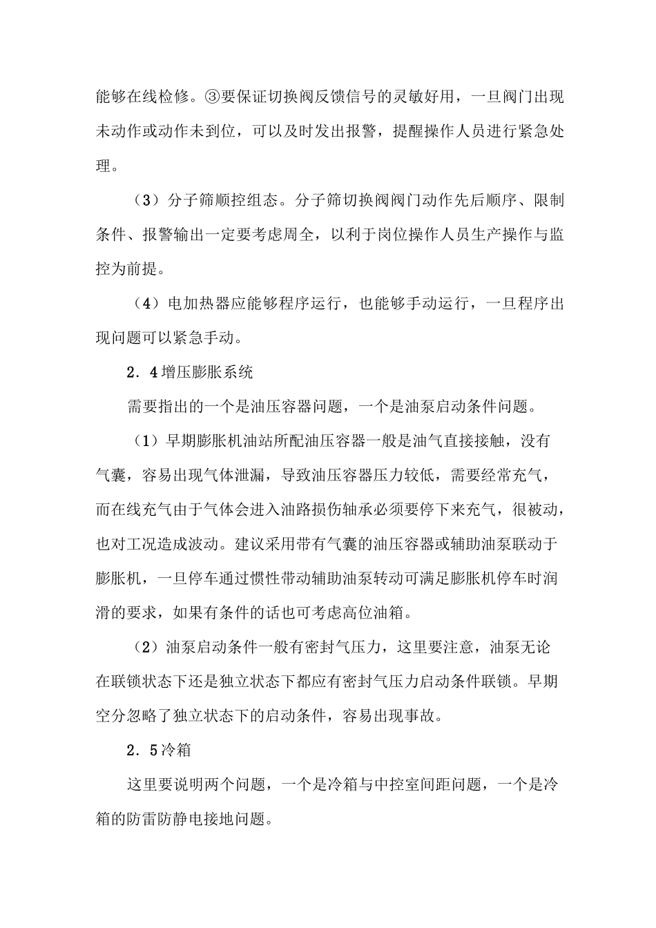 (设备管理)空分设备方面_第3页